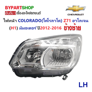 ไฟหน้า CHEVROLET COLORADO Z71 โคมฮาโลเจน(HB4/H1) มีมอเตอร์ ปี2012-2016 (งานO.E.M เทียบห้าง) -ราคาต่อ