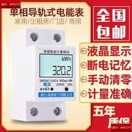 單相智能家用導軌式電錶小型迷你微型軌道電度錶220v出租房電能錶