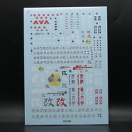 MG Sengoku Astray Gundam Decal 戰國紅迷惘/異端高達水貼