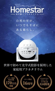 🇯🇵日本代購 【SEGA HOMESTAR】HOMESTAR Classic室內星空投影機 2021 版本