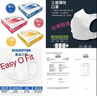 🇹🇼台灣製Easy O Fit 醫療3D口罩