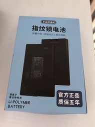 指紋鎖電池