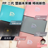 Poser Fengni PP Second Generation Plastic Collapse Future Pants [Medical Makeup Family] Graphene Functional