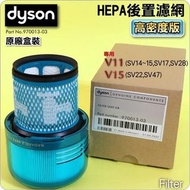 🌟順豐免運🌟 Dyson【盒裝】V15  原廠加強版HEPA濾網 - 適合V15 Detect SV22 & V11 absolute Fluffy