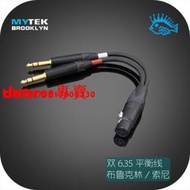 雙6.35mm轉四芯卡儂平衡轉接線mytek布魯克林TEAC UD-503 升級線