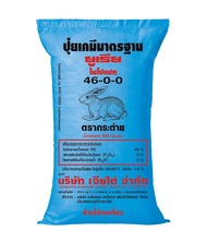 ปุ๋ยยูเรีย สูตร 46-0-0 ตรากระต่ายแท้ ยกกระสอบ 50 กิโลกรัม