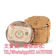 高價回收茶餅 茶葉 生茶 熟茶 九十年代 薄紙7542青餅(93易武春尖)