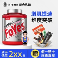 FoYes Probiotics Muscle-strengthening Powder Auxiliary Fatening Plus Free Fat Fitness FoYes Probioti