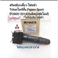 Headlight Turn Signal Switch Mitsubishi Triton'2005-'2014 Pajero Sport'08-'2014 With Spotlight (No I