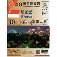 新加坡 30日 漫遊數據卡 Singapore   30GB FUP ,即插即用