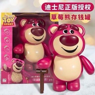 熊抱哥 現貨❤️草莓熊 存錢罐玩具 聲音存錢筒 擺飾公仔 禮物 玩具 交換禮物