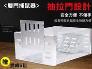 雙門捕米奇 神器 抓籠  小鼠 室內捉米奇神器 高靈敏 非黏鼠板 捕鼠洞 無毒 老鼠剋星 不傷鼠
