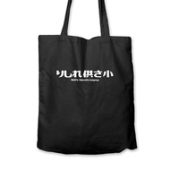 りしれ供さ小 - 黑帆布袋