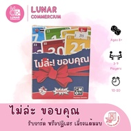 Board Game No Thanks No Thank You 3–7 People Party Card EN/TH