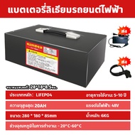 ยกลังสุดคุ้ม!! รับประกัน 5 ปี Li-ion NMC แบตลิเธียมรถไฟฟ้า 48V 12Ah 20Ah 30Ah ST ระบบป้องกัน BMS ในต