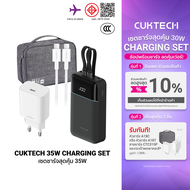 [ใช้คูปอง ลดเหลือ 1699 บ.] Cuktech LPB200NL / A18T เซตชาร์จเร็วสุดคุ้ม 30W หัวชาร์จ สายชาร์จ Powerba