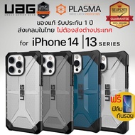 (ส่งฟรีมีของแถม) เคส UAG PLASMA สำหรับ iPhone 14 / 13 / 12 / 11 / Plus / Pro / Pro Max / SE 2020 11 Pro MAGMA