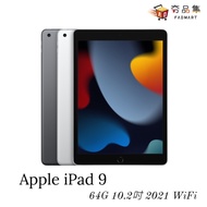 【Apple】iPad 9 64G 10.2吋 2021 WiFi 平板電腦 單機