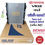 หม้อน้ำ โตโยต้า วีออส ปี 2013-2015 เครื่อง NZ เกียร์ออโต้ (CoolGear 0190) Toyota Vios NZ Denso เดนโซ