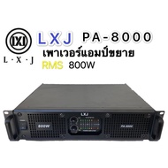 เพาเวอร์แอมป์ 800วัตต์RMS เครื่องขยายเสียง รุ่น LXJ PA-8000