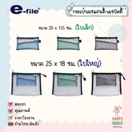 e-file (e-file) Mesh Handy Bag 2-Compartment Pencil Case Code CPK94 CPK05