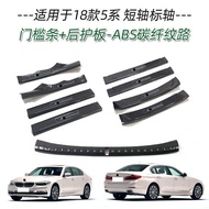 Suitable for BMW 18 Styles 5 Series Short-Axis Door Threshold Strip Modified Welcome Pedal Trunk Rea