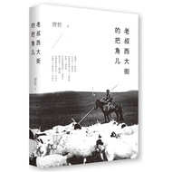 [58L-4] The Corner Of Old Shuxi Avenue Author: Zeng Zhe Language: Simplified Chinese Publishing Hous