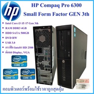 คอมพิวเตอร์พร้อมใช้งาน HP Compaq Pro 6300  Small Form Factor GEN 3th CPU Intel® Core™ i3 i5 i7  สินค้ามือสองราคาถูกคุณภาพดี