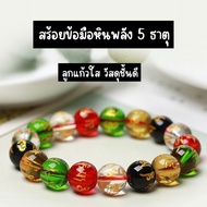 Bracelet Stone 5-Element Power Beads Clear Glass Fashion Auspiciousness Mutelu For Women And Men