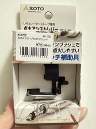 soto蜘蛛爐配件 輔助打火器