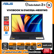 NOTEBOOK (โน๊ตบุ๊ค) ASUS VIVOBOOK 16 D1603QA-MB501WS  AMD Ryzen 5-5600H/8GB/512GB/16" WUXGA/Win11+Office Home &amp; Student 2021 รับประกันศูนย์ไทย 2 ปี