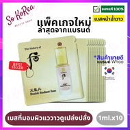 รองพื้นหน้าฉ่ำ The History of Whoo Cheongidan Double Radiant Base 1ml. x10 ซอง รองพื้นเกาหลี หน้าฉ่ำ
