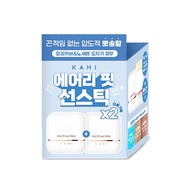韓國🇰🇷代購🔸KAHI 輕透防曬抗皺水凝棒套裝