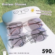 แว่นตากรองแสง แว่นไร้กรอบ Blueblock แว่นตาปรับแสงAuto แว่น กรองแสงหน้าคอม แว่นกรองแสงสีฟ้า กันแสงยูวี แว่นกรองแสงแดด กรอบแว่นตาแฟชั่น รุ่น Kokoro