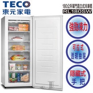TECO 東元 RL180SW 180公升 單門 直立式 冷凍櫃 RL180 180SW