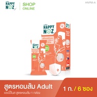 แฮปปี้โนส (HAPPY NOZ) หอมส้ม Adult - Orange Formula 1 กล่อง