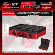 Milwaukee-Medium PACKOUT Tool Box With Foam Cutting Model 48-22-8450