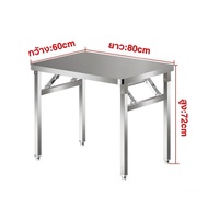 โต๊ะสแตนเลส โต๊ะพับสแตนเลสอเนกประสงค์ stainless steel table โต๊ะพับสแตนเลส โต๊ะพับ โต๊ะสแตนเลส สแตนเ