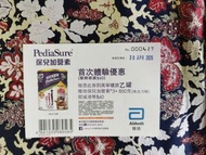 雅培 保兒加營素 （朱古力味） 3 +850 優惠卷 買一罐 即減 $60