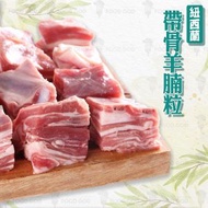 紐西蘭帶骨羊腩粒(01671)｜羊腩煲｜豐富蛋白質｜燉煮｜秋冬必選 (急凍-18°C)