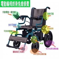 通和 - FHLV01LA-46 電動輪椅 - 鉛酸電池