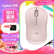 罗技（Logitech）M221静音鼠标 无线鼠标 办公鼠标 对称鼠标 带无线微型接收器 茱萸粉