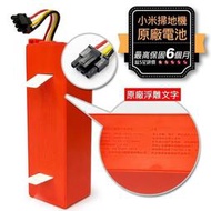 原廠電池 小米掃地機器人電池 米家一二代/石頭/追覓 S5 S6 X10+ S10+ L10S L20 X30 免洗掃拖