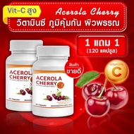 [พร้อมส่ง! ส่งไว] VIT C วิตามินซี 500 mg Acerola Cherry ซื้อ 1 แถม 1 (120 แคปซูล)  อะเซโรล่าเชอร์รี่ให้วิตามินซีสูงกว่าส้ม 60-80 เท่า