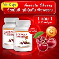 [พร้อมส่ง! ส่งไว] VIT C วิตามินซี 500 mg Acerola Cherry ซื้อ 1 แถม 1 (120 แคปซูล)  อะเซโรล่าเชอร์รี่