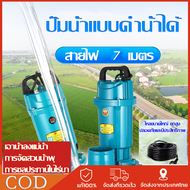 （ส่งฟรีทั่วไทย）220V ปั๊มจุ่ม ปั๊มน้ำ ปั๊มแช่ ปั๊มแช่ไฟฟ้า 450W ปั้มแช่ดูดโคลน สายไฟ 7 M มอเตอร์ทองแดงแท้ ประสิทธิภาพที่มั่นคง ไหลขนาดใหญ่