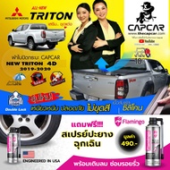 CAPCAR ผ้าใบปิดกระบะ คานมากที่สุด 4คาน Mitsubishi Triton 4Doors มิตซูบิชิ ไทรทัน 4ประตู ปี2015-ปี201