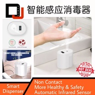 Smart Hand Sanitizer Automatic Smart Dispenser Infrared Sensor Home Office Tool 🔥智能感应消毒器 免接触 智能红外感应喷