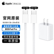 APPLE苹果15数据线原装iphone15proMax充电线手机快充线双Type-c接口编织线ipad pro Air4/5mini6充电器 双C编织线【1米】+20W头