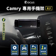 【台灣品牌 下標就送】 Camry 手機架 8.5 代 8.5代 toyota camry 專用手機架 配件 改裝